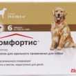 `Comfortis` - tablety pro prevenci a léčbu blech u domácího mazlíčka